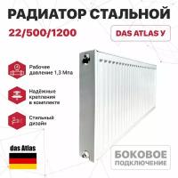 Радиатор стальной 22/500/1200 (боковое подключение) das Atlas У