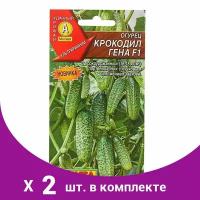 Семена Огурец 'Крокодил Гена' F1, ультраранний, партенокарпический, 10 шт. (2 шт)