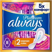 Женские гигиенические Прокладки с крылышками Always Platinum Нормал Плюс, размер 2, 8шт