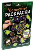 Набор светящаяся раскраска с наклейками Мир фантазий, краска кисть