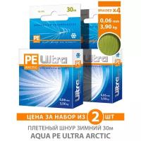 Плетеный шнур для рыбалки зимний AQUA PE Ultra Arctic 0.06mm 30m оливковый 3.90kg 2шт