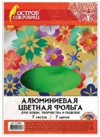 Остров сокровищ, Цветная фольга А4 алюминиевая на бумажной основе, 7 листов 7 цветов, остров сокровищ, 210х297 мм, 111958, Китай