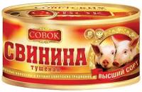 Свинина Совок Гост Тушеная