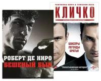 Бешеный бык / Кличко (2 DVD)