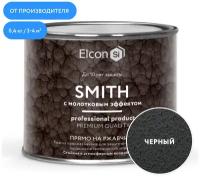 Быстросохнущая краска по металлу Elcon Smith с молотковым эффектом, черная, 0,4 кг