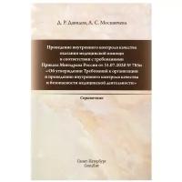 Проведение внутреннего контроля качества оказания медицинской помощи