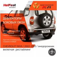 Дефлекторы на chevrolet niva 2002-2020 гг / ветровики на niva на боковые окна / накладка на стекла