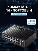 Неуправляемый коммутатор CUDY FS1016D