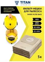 Бумажные фильтр-мешки для пылесосов Karcher WD3 / MV3 / SE( 3.200, 3.300, 3.500, SE 4001, 4002, MV 3 P, MV 3 Premium) 5шт /6.959-130.0/