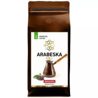 Кофе в зернах Arabeska GOLD, свежая обжарка, кофе для турки, 1 кг (арабика 70%, робуста 30%)
