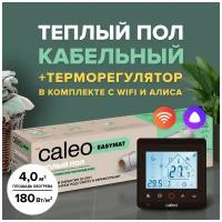 Теплый пол электрический кабельный Caleo Easymat 180 Вт/м2, 4 м2 в комплекте с терморегулятором С936 Wi-Fi Black