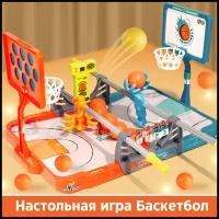 Настольная игра Баскетбол для всей семьи, игра для двоих, мини игра