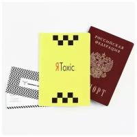 Обложка для паспорта ЯToxic, ПВХ, полноцветная печать