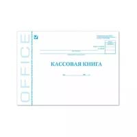 Кассовая книга (форма КО-4) (А4, 48л, скрепка, 203х285мм) обложка мелованный картон (130078)