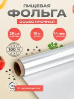 Фольга пищевая для запекания прочная