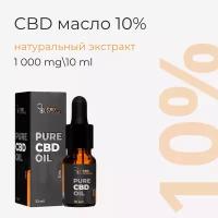 MIRMAL CBD / Масло с CBD 10% 10мл /CBD масло 10 мл 1000 мг / CBD oil / масло КБД / экстракт / каннабидиол /