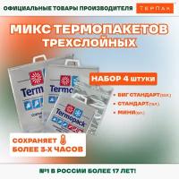 ТерПак Термопакеты Микс, 4 шт