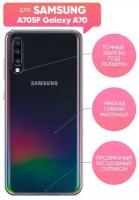 Чехол (накладка) Vixion силиконовый для Samsung Galaxy A70 / Самсунг Галакси A70 (прозрачный)