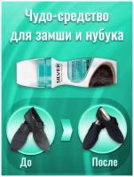 Чёрная жидкая краска для замши и нубука/Краска для всех видов обуви, одежды и сумок из замши и нубука