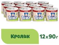 Пюре Тёма Кролик, с 6 месяцев, 90 г, 12 шт