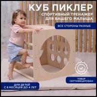 Куб Пиклер/ Куб Монтессори/Многофункциональный тренажёр/ Спортивный тренажёр для детей/ Спортивный уголок в квартире/ Деревянное изделие