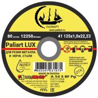Круг отрезной 125x1x22 по металлу Paliart LUX - 10 шт