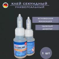 Клей космофен, Cosmofen CA-12 для пластика, секундный, прозрачный, цианакрилатный. Клей cosmo ca-500.200универсальный, для ремонта и строительства. 1 шт