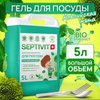 Septivit Средство для мытья посуды