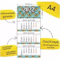 Календарь 2022 / календарь трехблочный 2022 / календарь настенный 2022 / Календарь для дома 2022 / календарь с тигром 2022 31Group