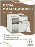 Иглы инъекционные для мезотерапии 27G (0,27) x 13 мм