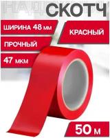 Скотч Красный Клейкая лента ящик пандоры 50м длина / 47мкм толщина / 48мм ширина Скотч цветной