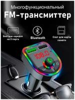 FM трансмиттер Bluetooth с 2 usb / ФМ модулятор блютуз в машину через радио / Быстрая зарядка, разветвитель в прикуриватель