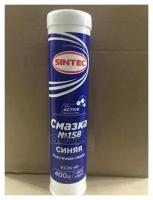 Смазка №158 400гр. (Туба) Sintec SINTEC арт. 81824