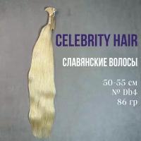 Волосы на срезе славянские Celebrity Hair 50-55 см №DB4 86гр