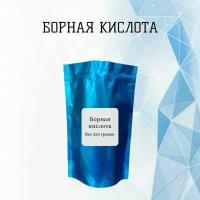 Борная кислота 250 грамм