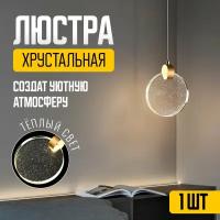 Люстра подвесная, LED, (теплый свет 13см)