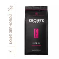 Кофе в зернах Egoiste Grand Cru, 1 кг