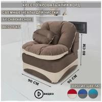 Бескаркасное кресло-кровать High Perfomance Коричневое 900*950 мм