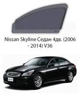 Каркасные автошторки на передние окна Nissan Skyline Седан 4дв. (2006 - 2014) V36