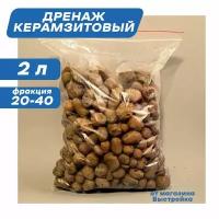 Дренаж керамзитовый крупный 2л (фракция 20-40)