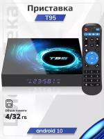 Смарт ТВ приставка T95 Android 10 4/32 ГБ Smart TV Box Allwinner H616 Quad-core UHD 4K Media Player NEW 2021