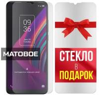 Матовое защитное гибридное стекло + стекло в подарок для TCL 10 SE