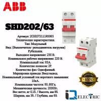 Рубильник ABB 2 полюса SHD202/63 рычаг красный 2CDD272111R0063