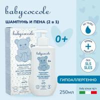 Babycoccole Мягкий шампунь-пена для ванн, 250 мл