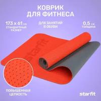 Коврик для йоги Starfit FM-202, 173х61х0.5 см красный двухцветный 0.5 кг 0.5 см