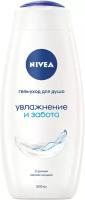 Гель-уход для душа Nivea Увлажнение и забота, 500 мл