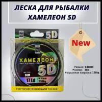 Леска рыболовная ZORI 5D хамелеон леска для зимней рыбалки 30 м 0.18мм 7,50кг