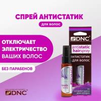 Антистатик для волос, спрей, 30 мл, DNC