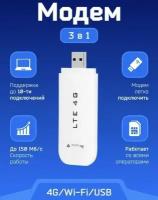 Беспроводной USB модем LTE 4G /Скорость интернета 150 Мб/Подключение до 10 устройств /Белый