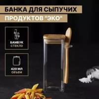 Банка для сыпучих продуктов «Эко» с ложкой, 420 мл, 8×6×15,5 см